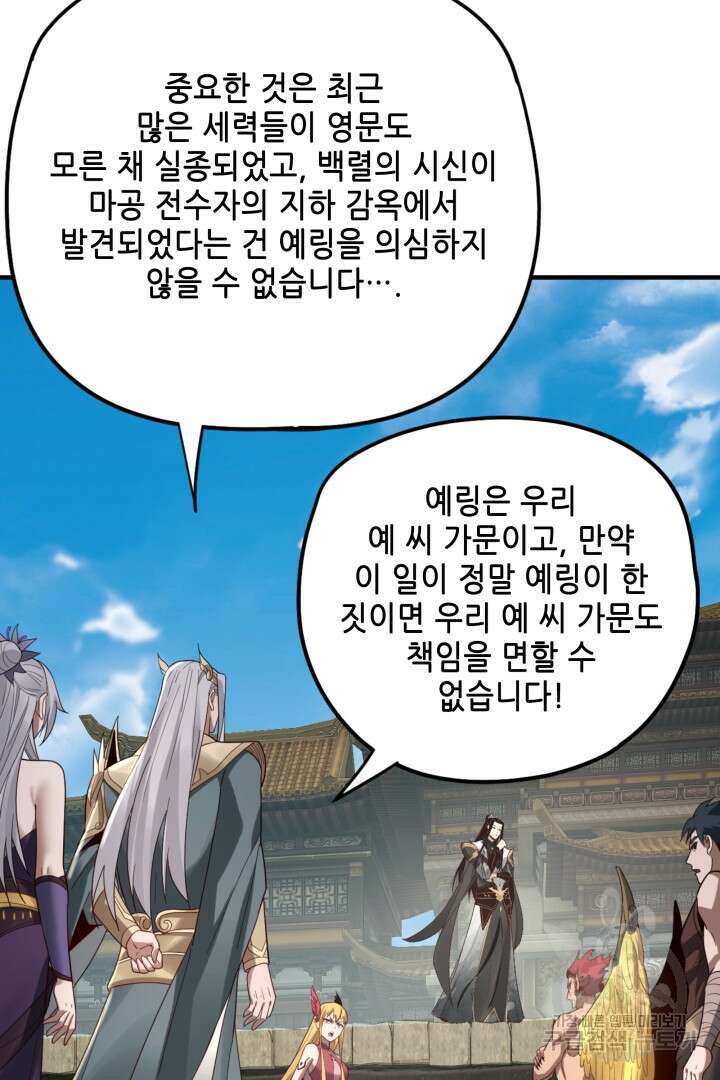 악역이지만 즐겁습니다 52화 70