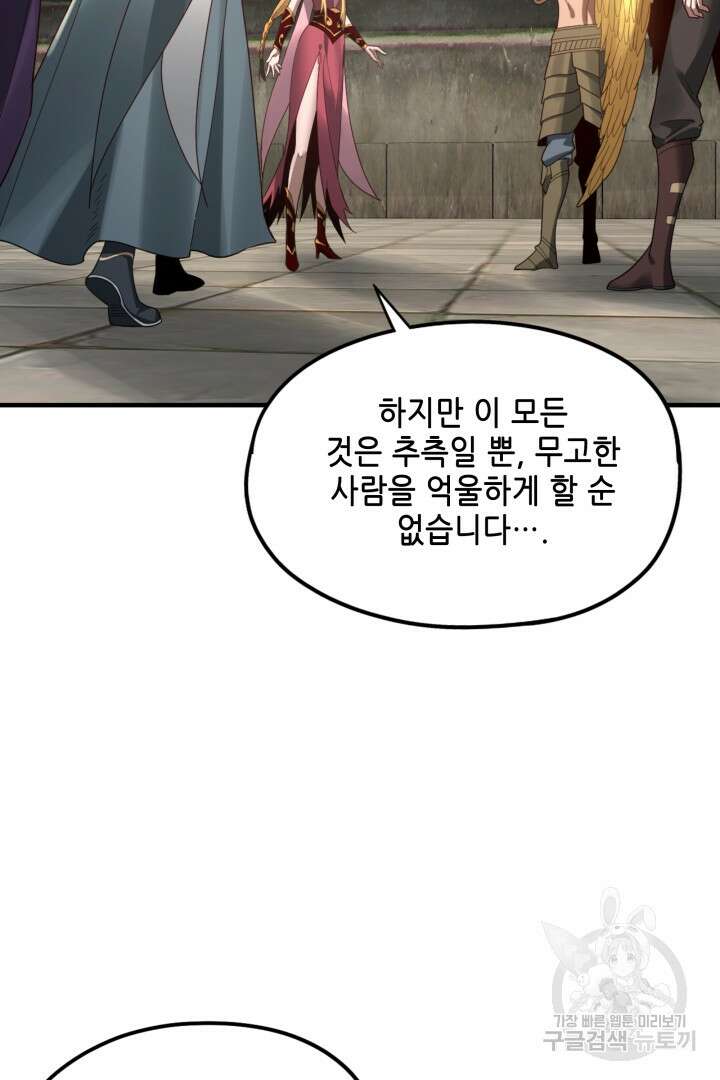 악역이지만 즐겁습니다 52화 71
