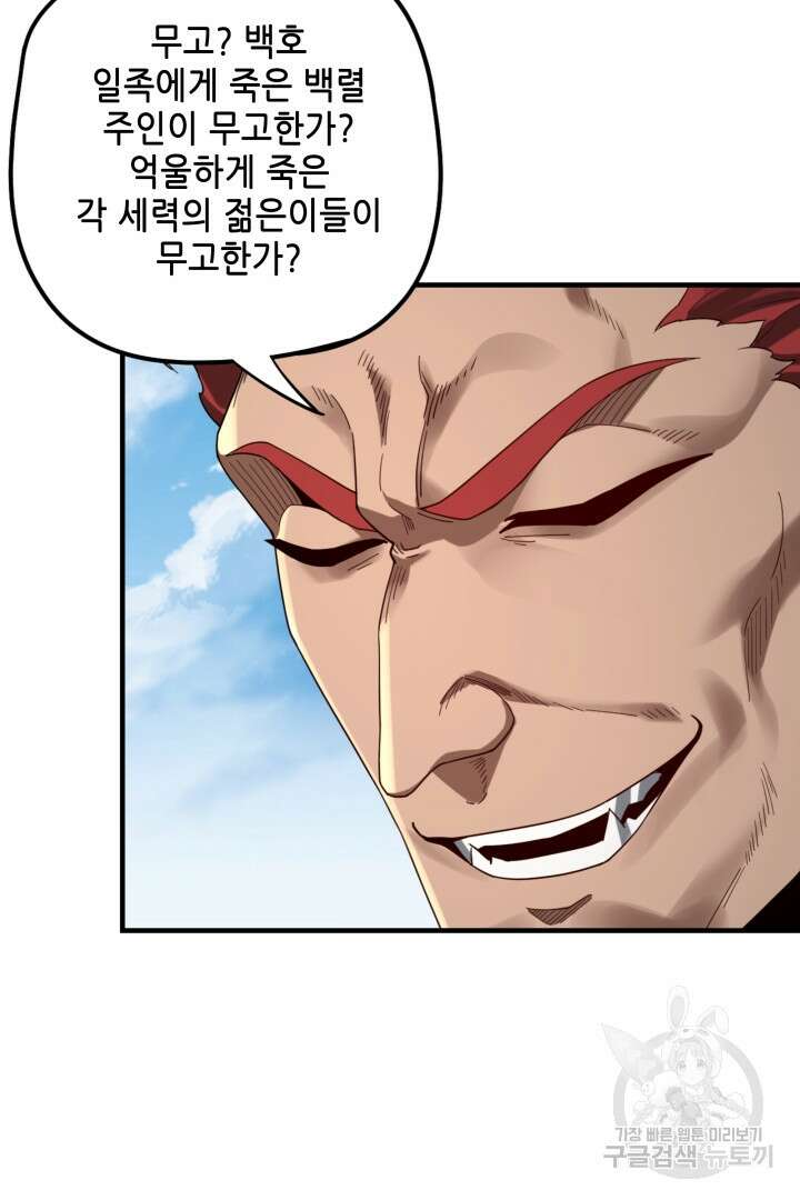 악역이지만 즐겁습니다 52화 72