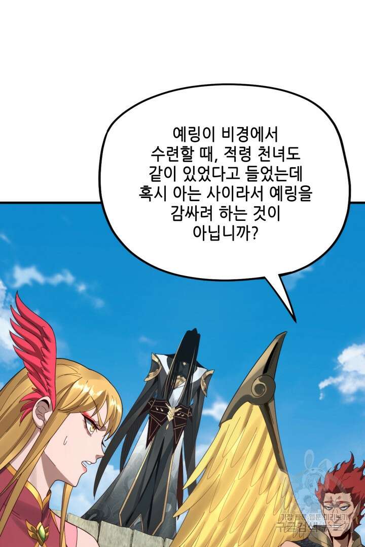 악역이지만 즐겁습니다 52화 73