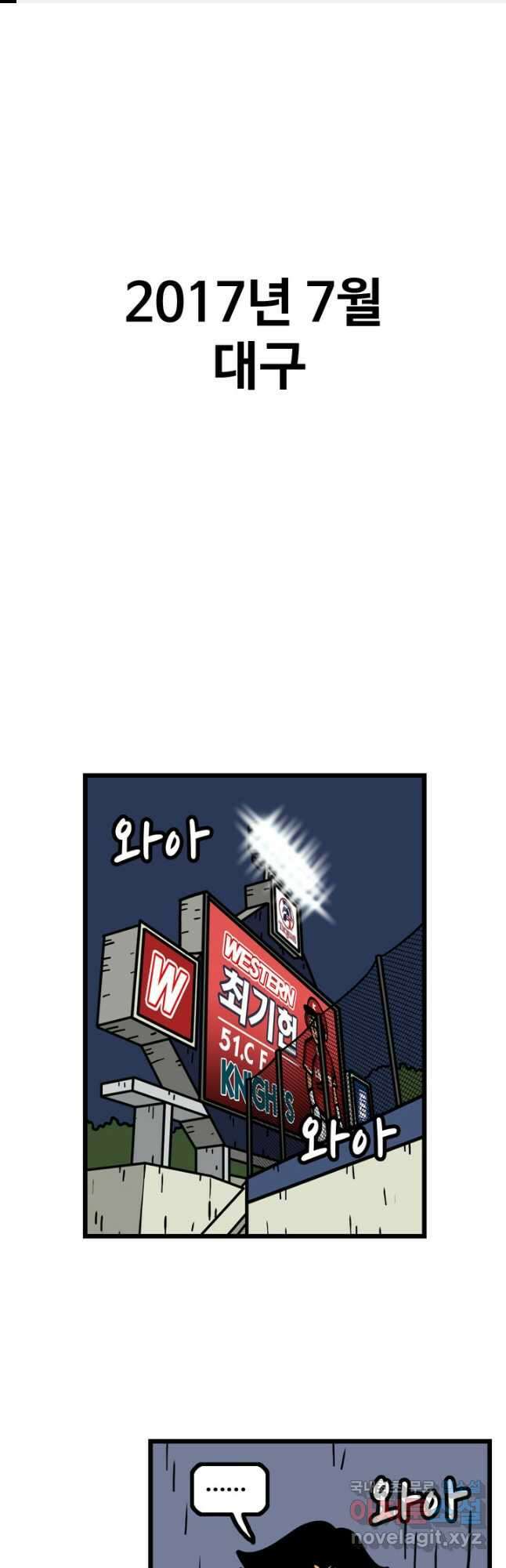 프로야구생존기 332화 1