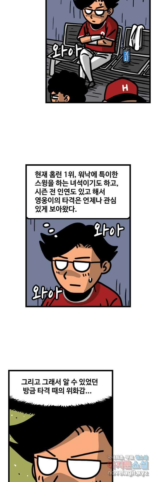 프로야구생존기 332화 2