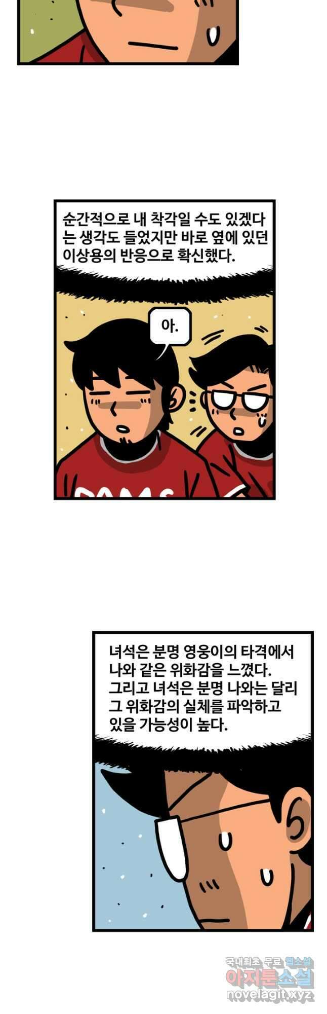 프로야구생존기 332화 3