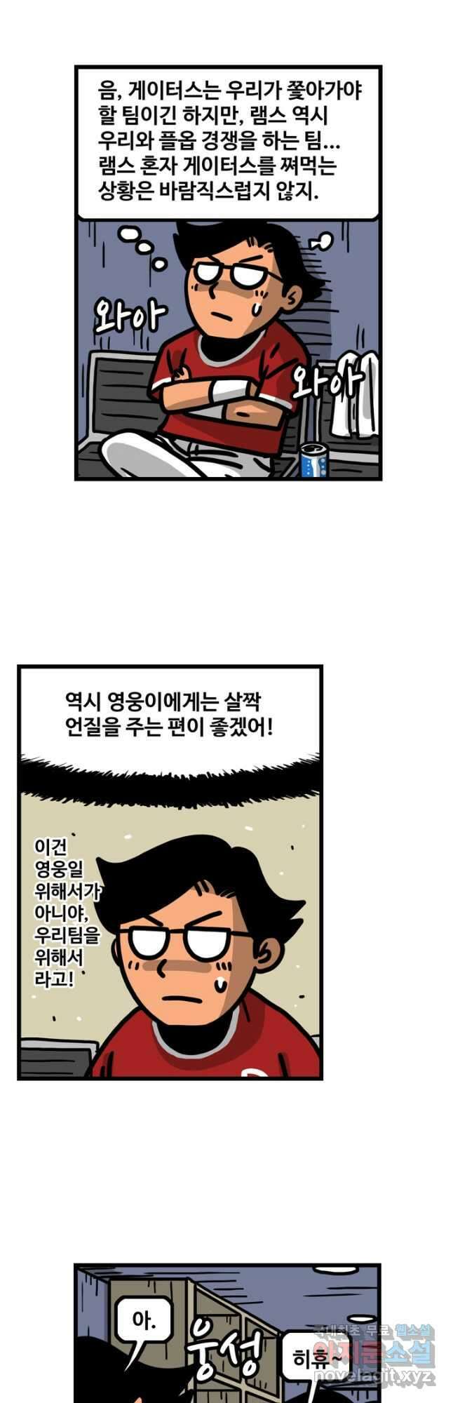 프로야구생존기 332화 4