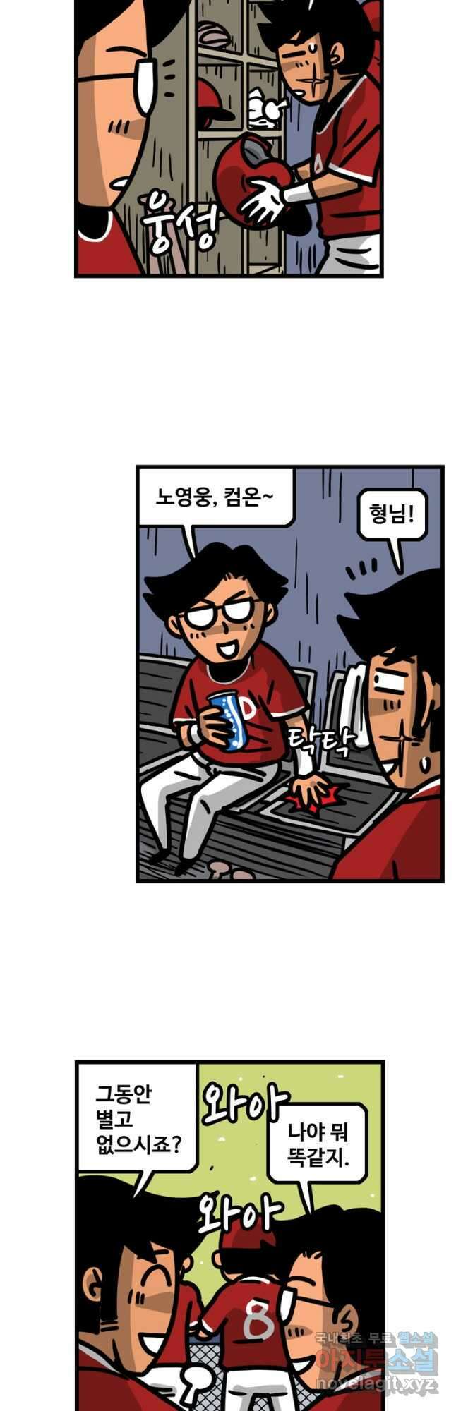 프로야구생존기 332화 5