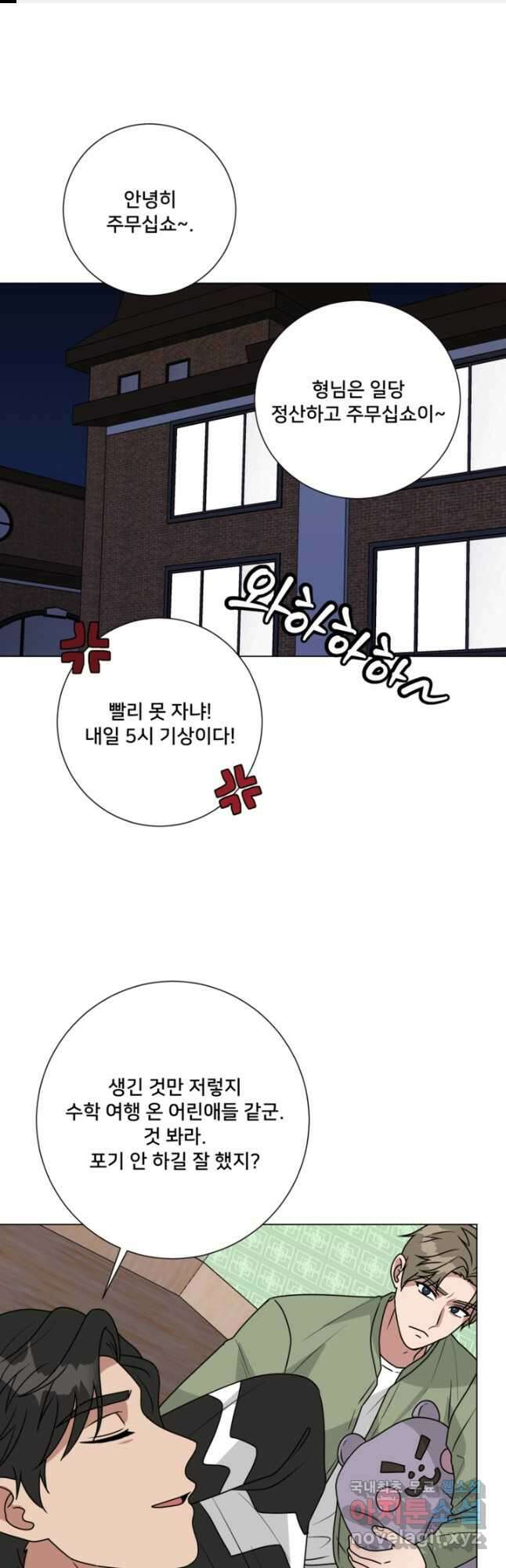 오만한 그 남자의 여비서 37화 1