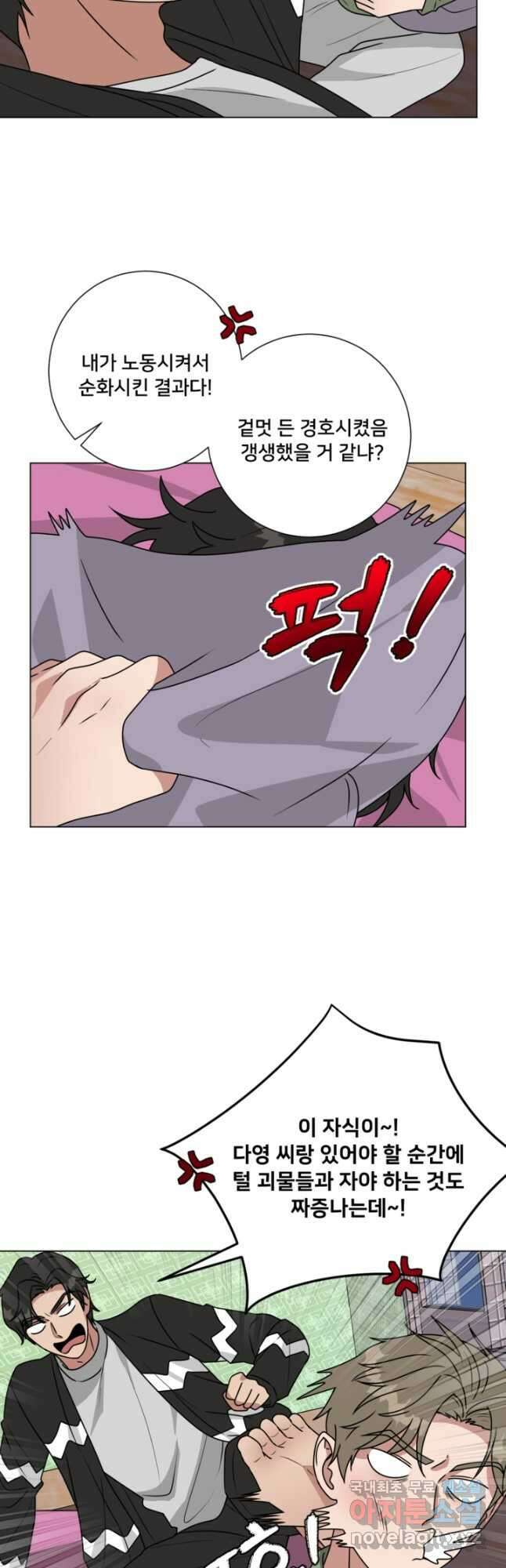 오만한 그 남자의 여비서 37화 2