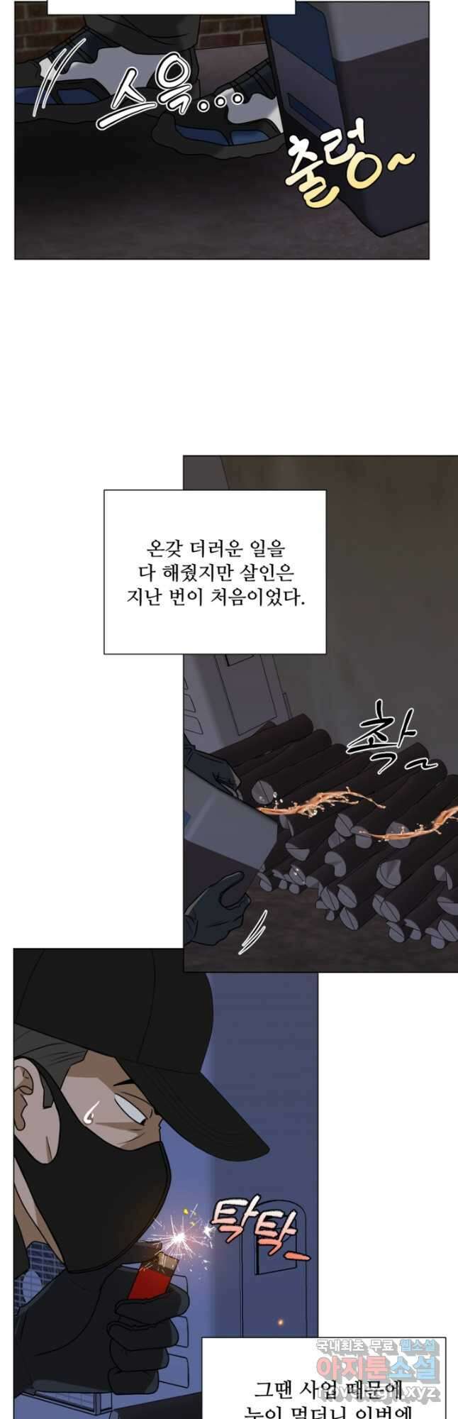 오만한 그 남자의 여비서 37화 5