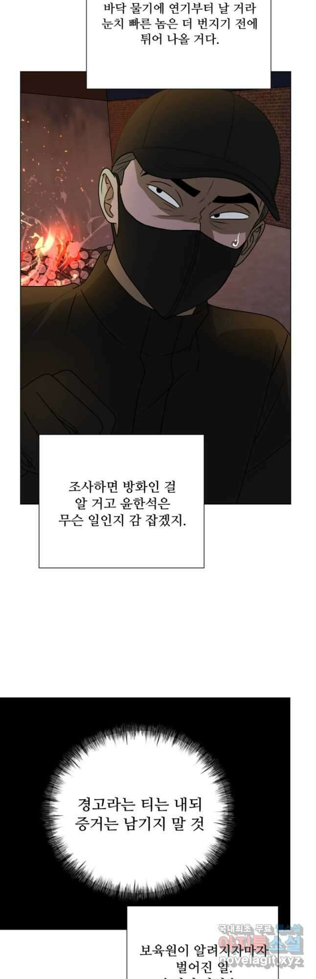 오만한 그 남자의 여비서 37화 7