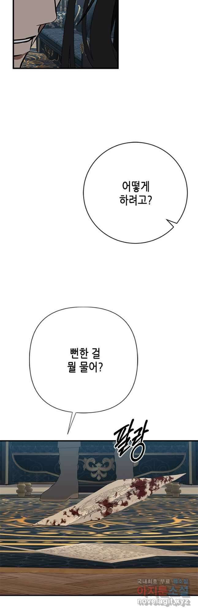 마법사는 가난해 74화 6