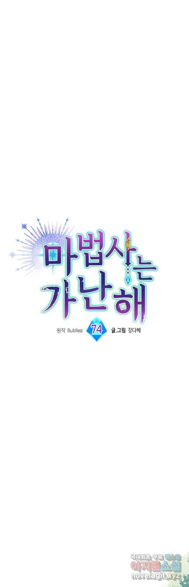 마법사는 가난해 74화 20