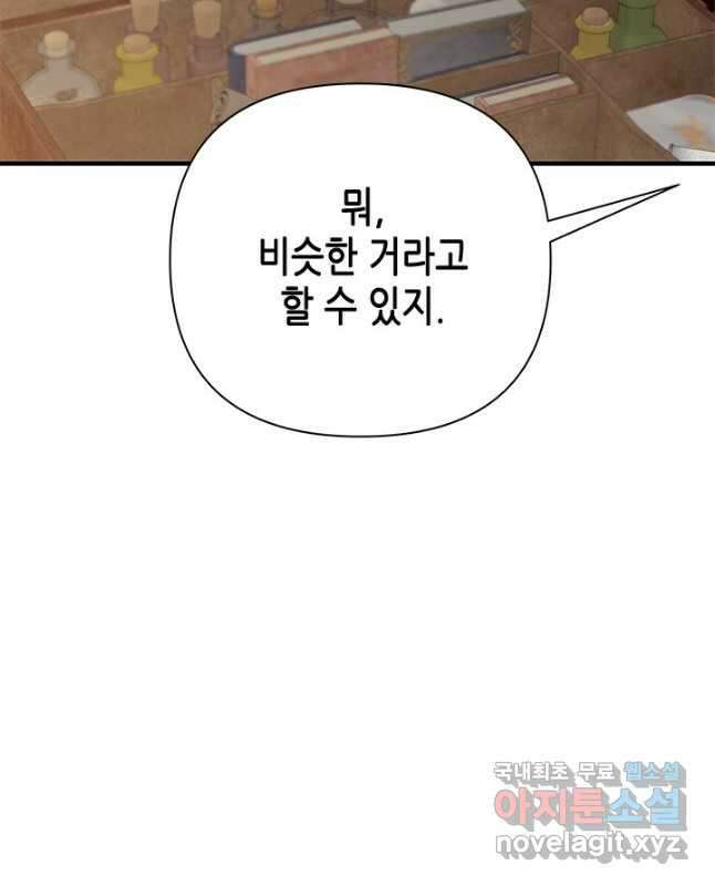 마법사는 가난해 74화 30