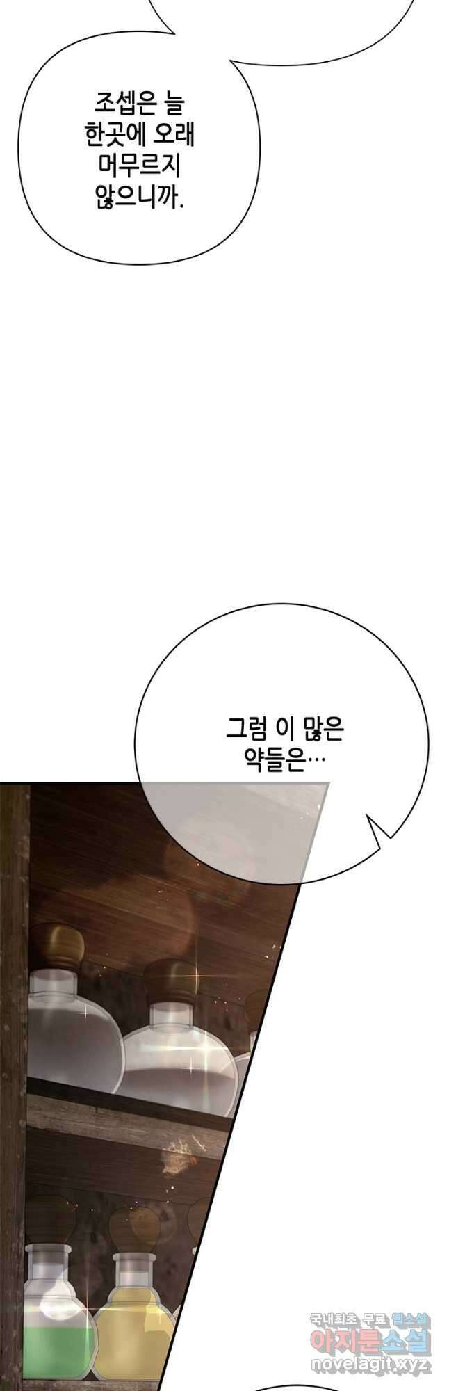 마법사는 가난해 74화 32