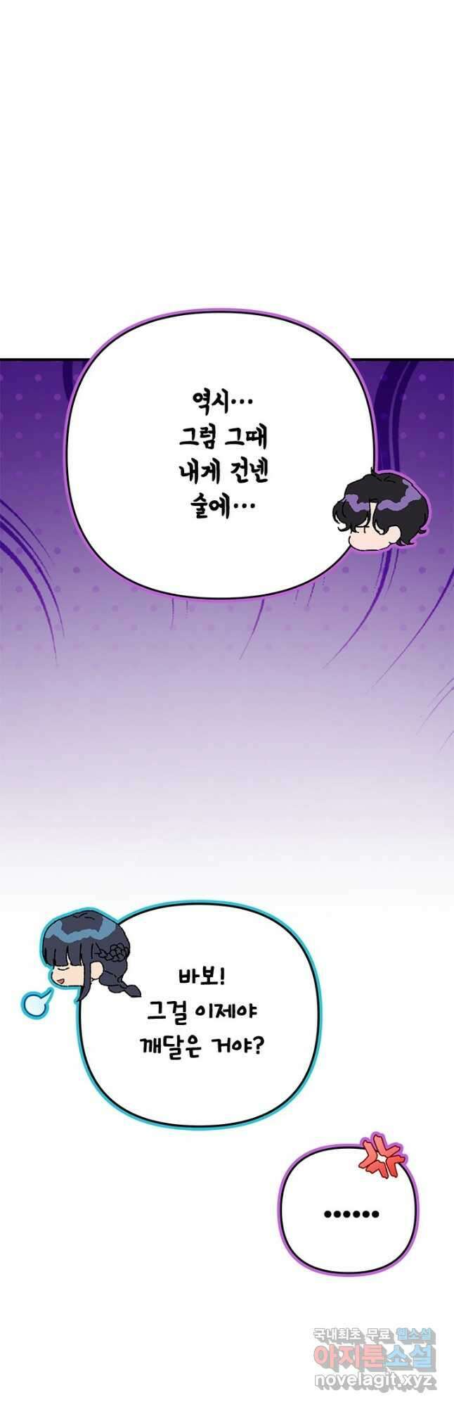 마법사는 가난해 74화 34
