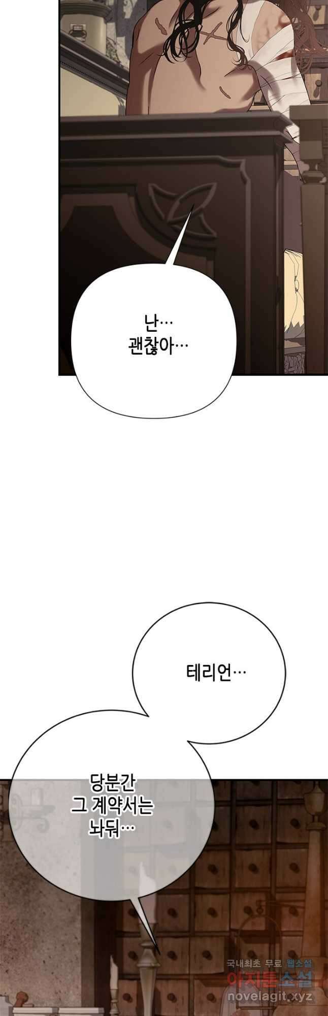 마법사는 가난해 74화 40
