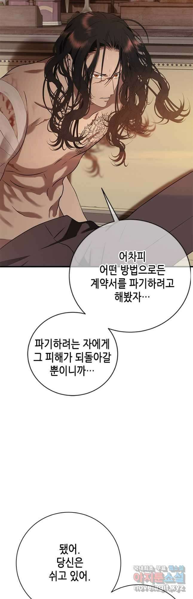 마법사는 가난해 74화 41