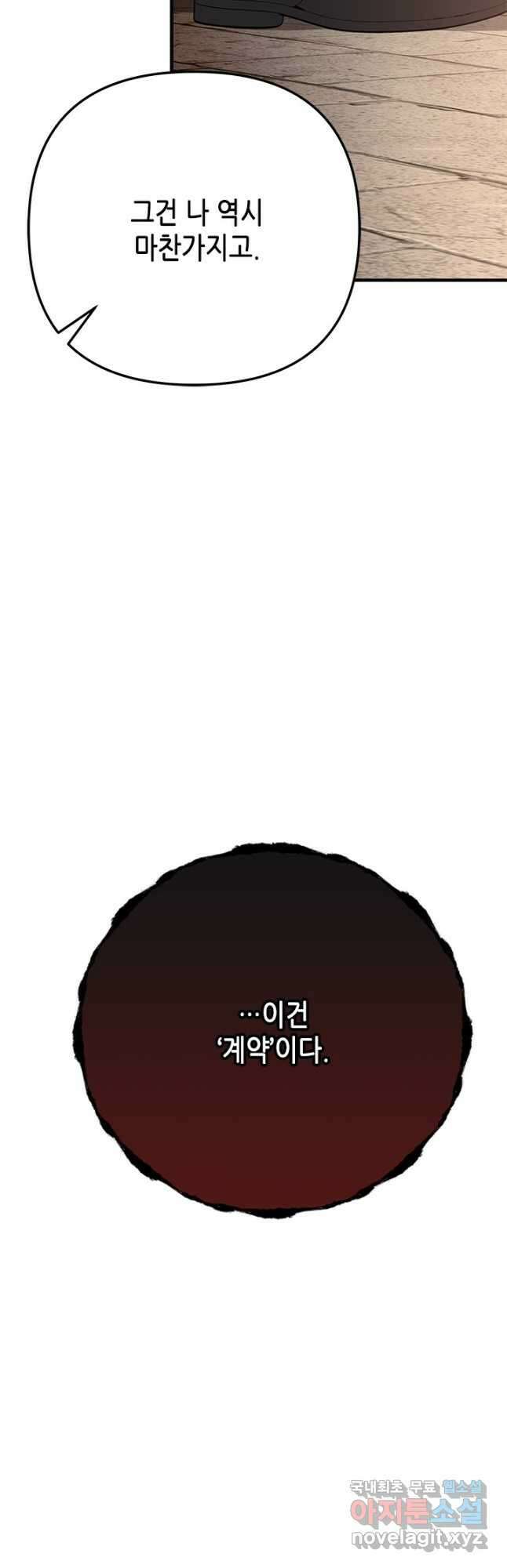 마법사는 가난해 74화 43