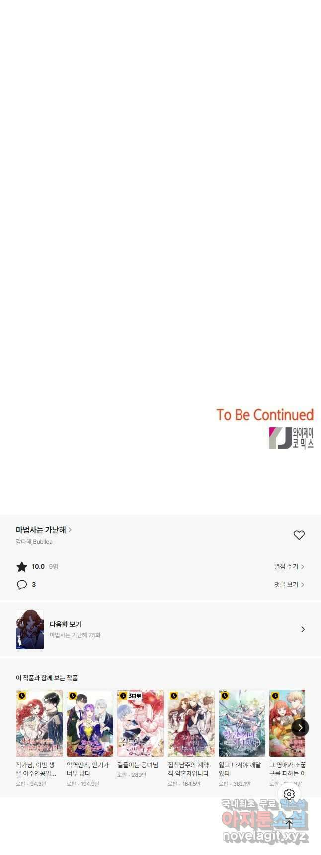 마법사는 가난해 74화 51