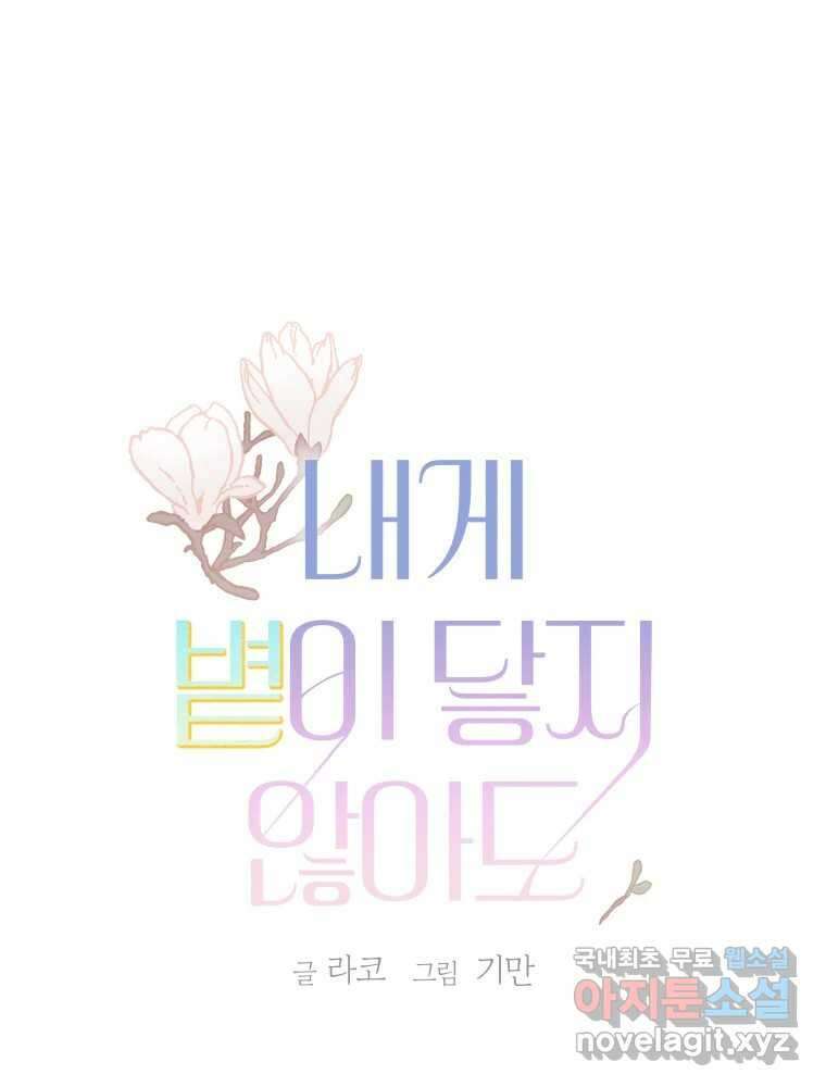 내게 볕이 닿지 않아도 30화 1
