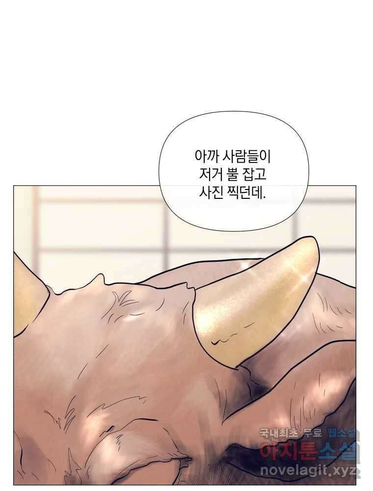 내게 볕이 닿지 않아도 30화 5