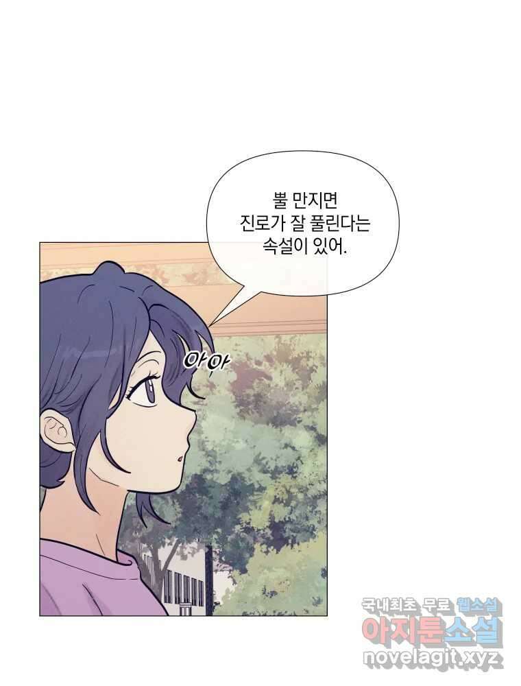 내게 볕이 닿지 않아도 30화 6