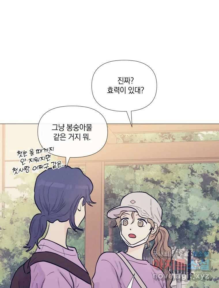 내게 볕이 닿지 않아도 30화 7