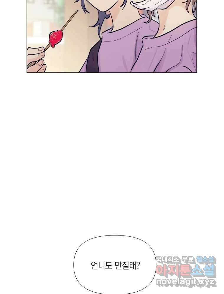 내게 볕이 닿지 않아도 30화 9