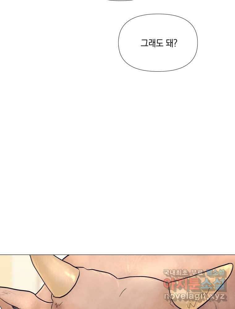 내게 볕이 닿지 않아도 30화 10