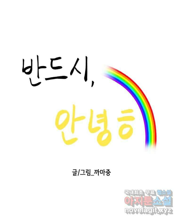 틀린 가족 반드시 안녕히 2 17