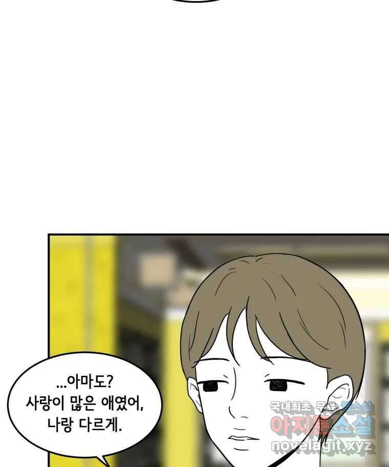 틀린 가족 반드시 안녕히 2 45