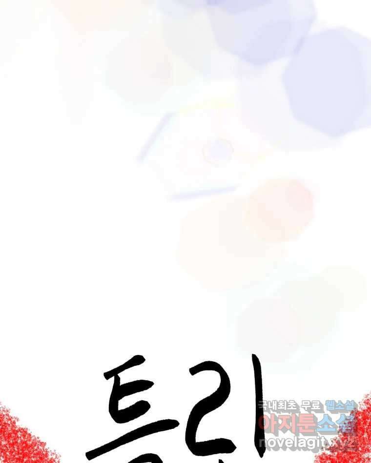 틀린 가족 반드시 안녕히 2 53