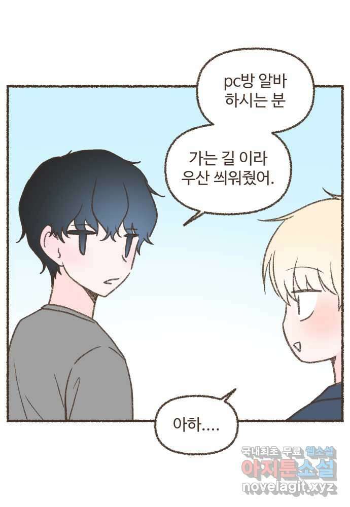 솔트앤페퍼 41화- 바아이스크림 3