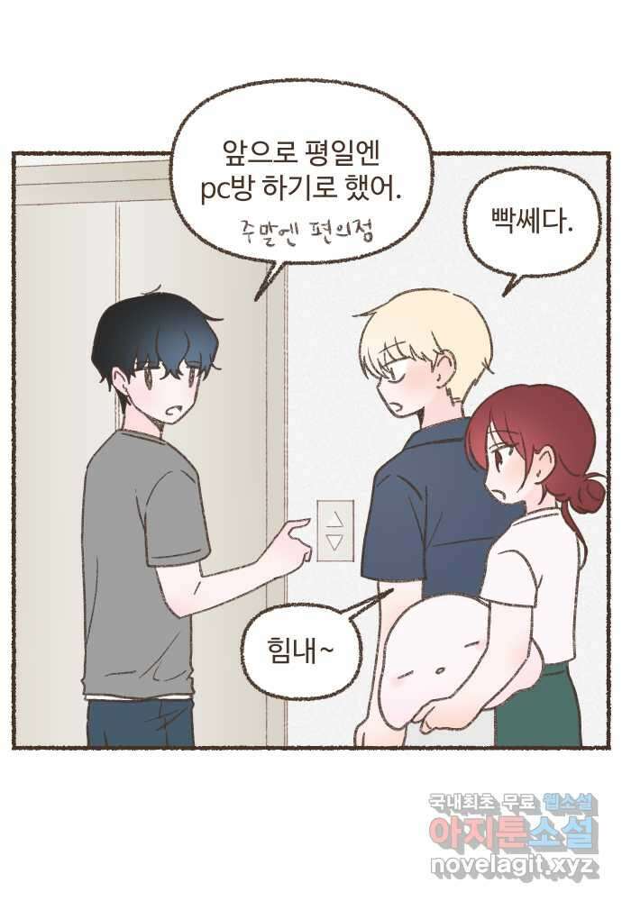 솔트앤페퍼 41화- 바아이스크림 4