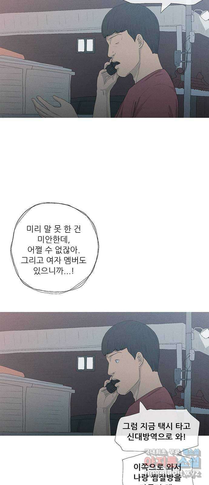 연애의 기록 11화 끝은 시작 3