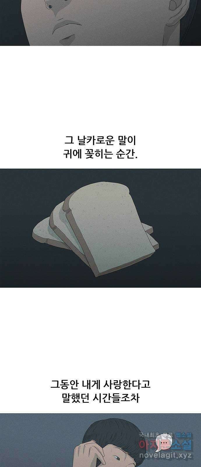 연애의 기록 11화 끝은 시작 13