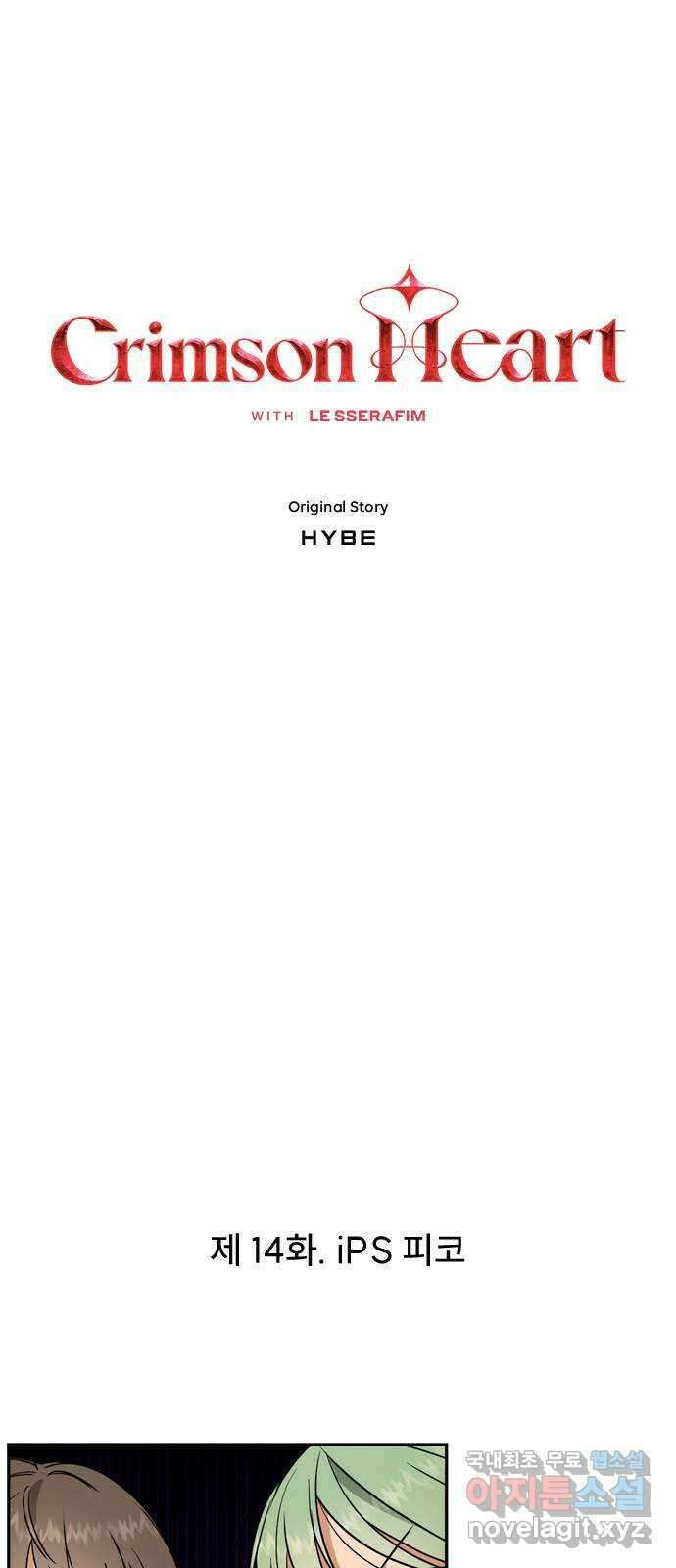 크림슨 하트 14화 - iPS 피코 1