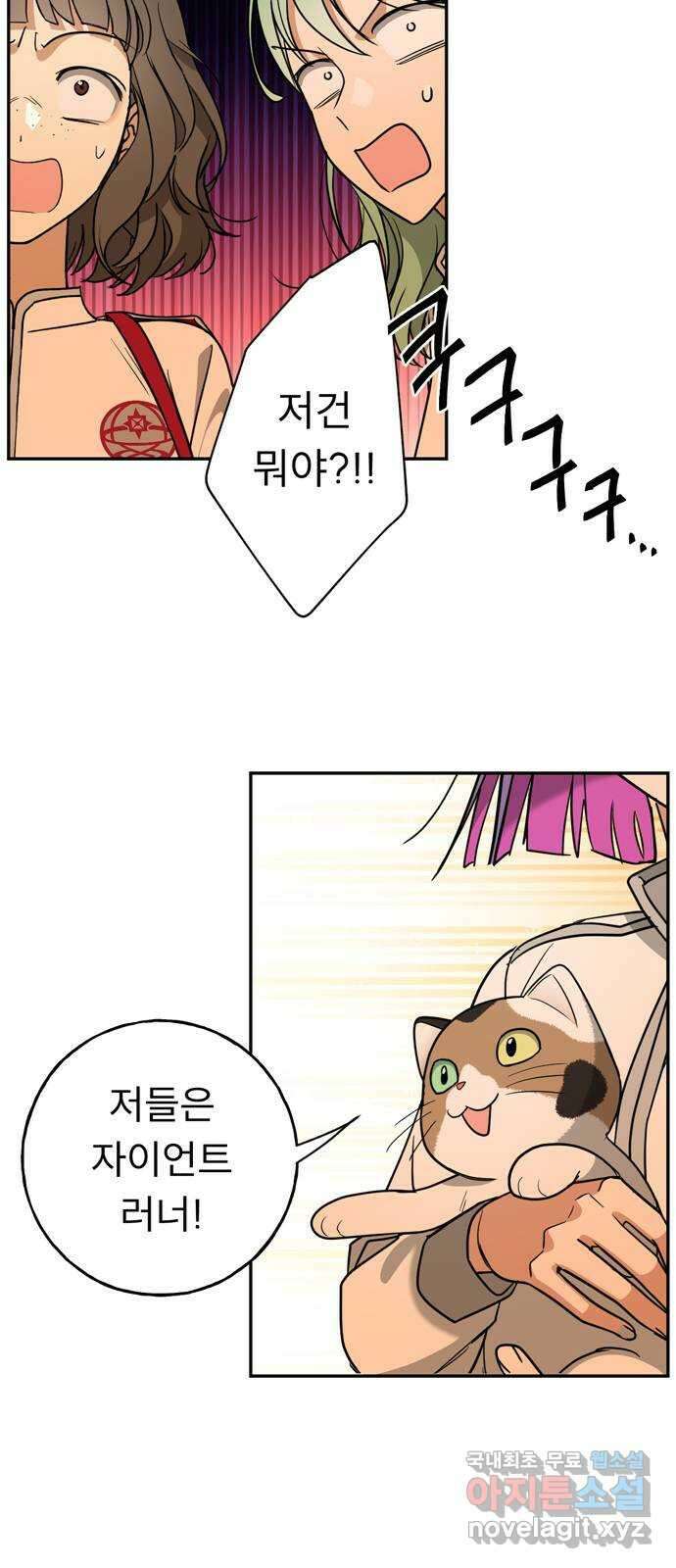 크림슨 하트 14화 - iPS 피코 2