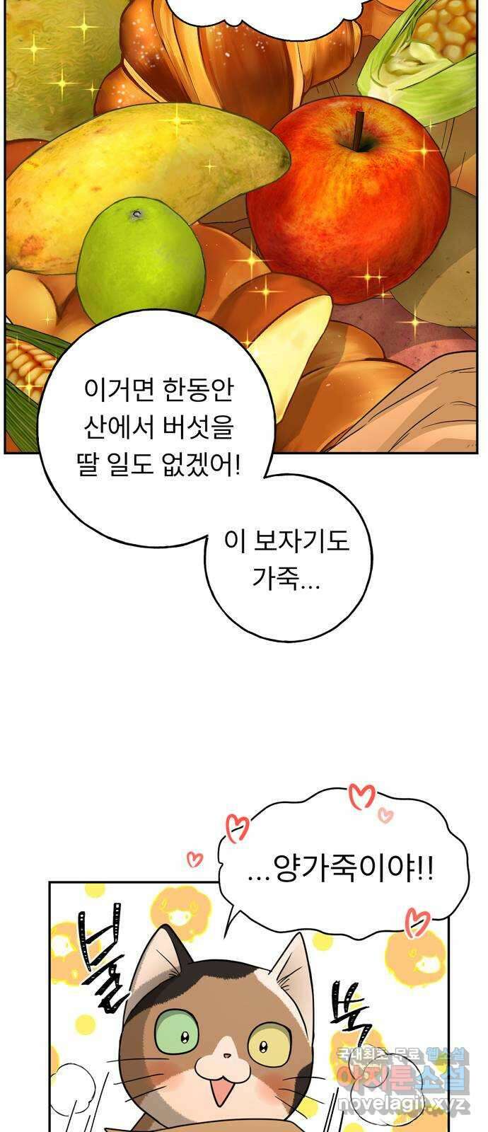 크림슨 하트 14화 - iPS 피코 20