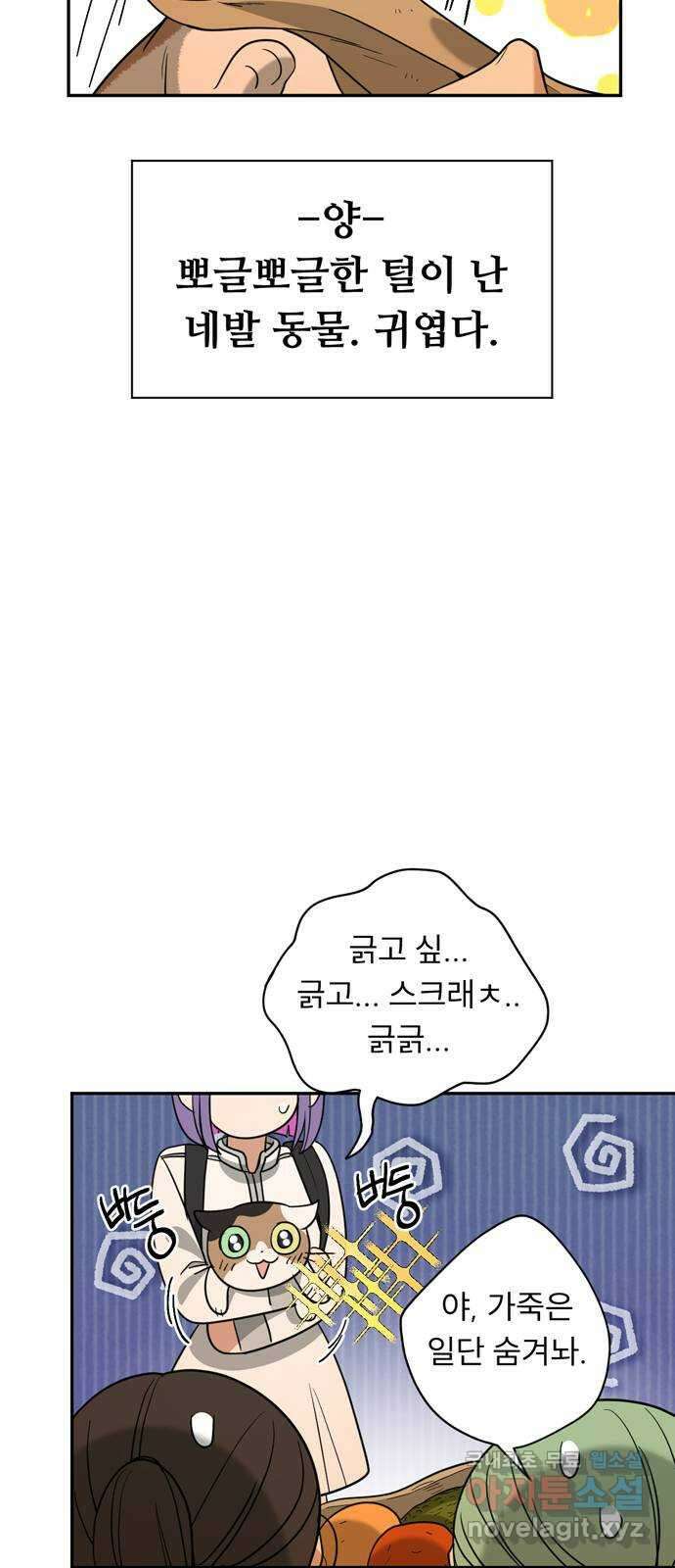 크림슨 하트 14화 - iPS 피코 21