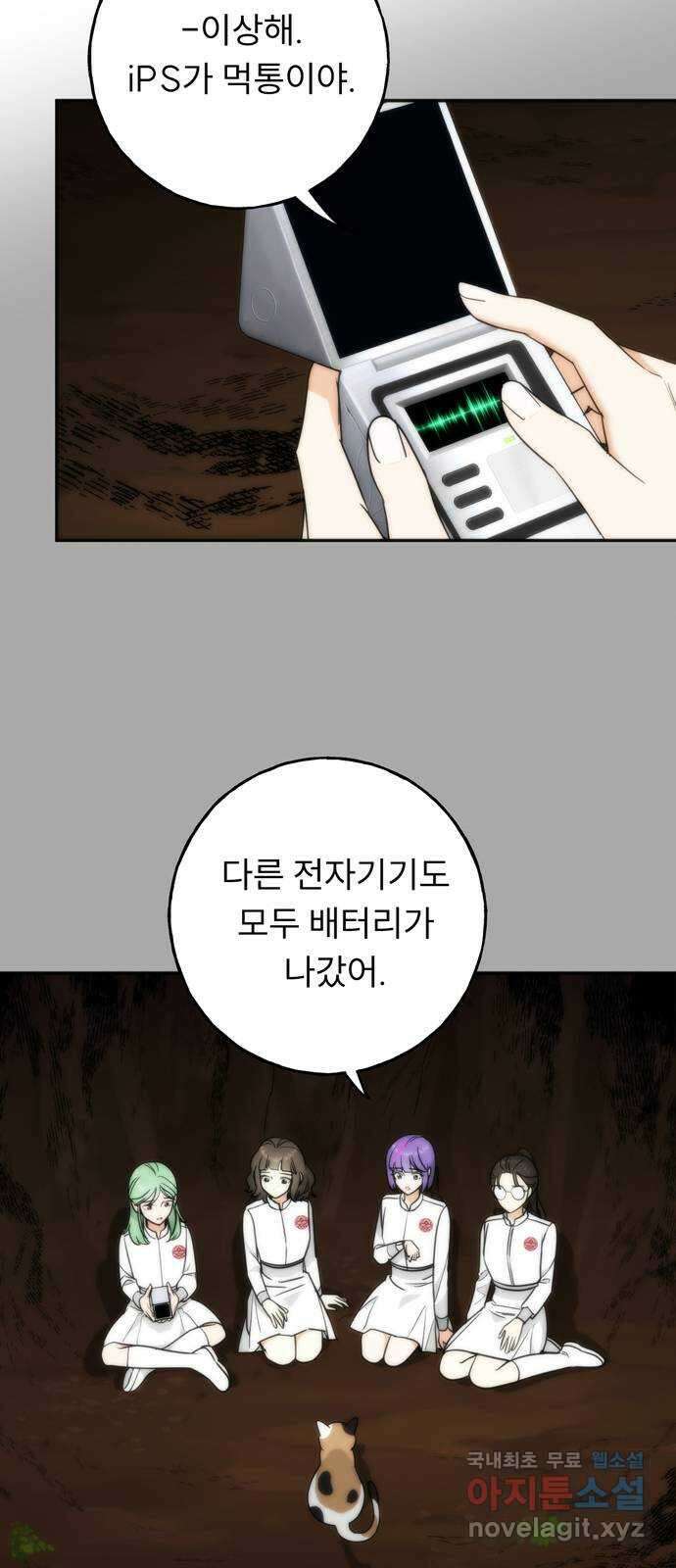 크림슨 하트 14화 - iPS 피코 24