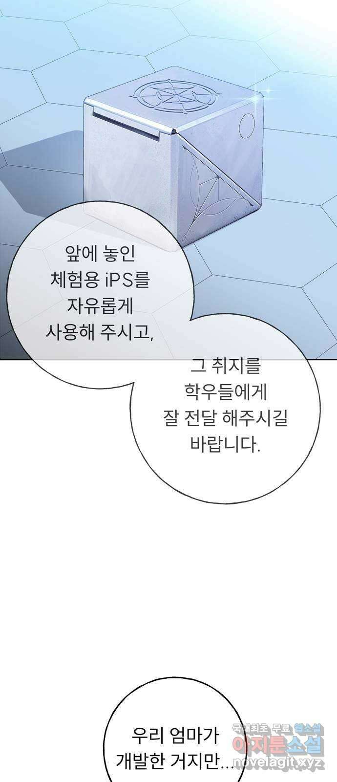 크림슨 하트 14화 - iPS 피코 30