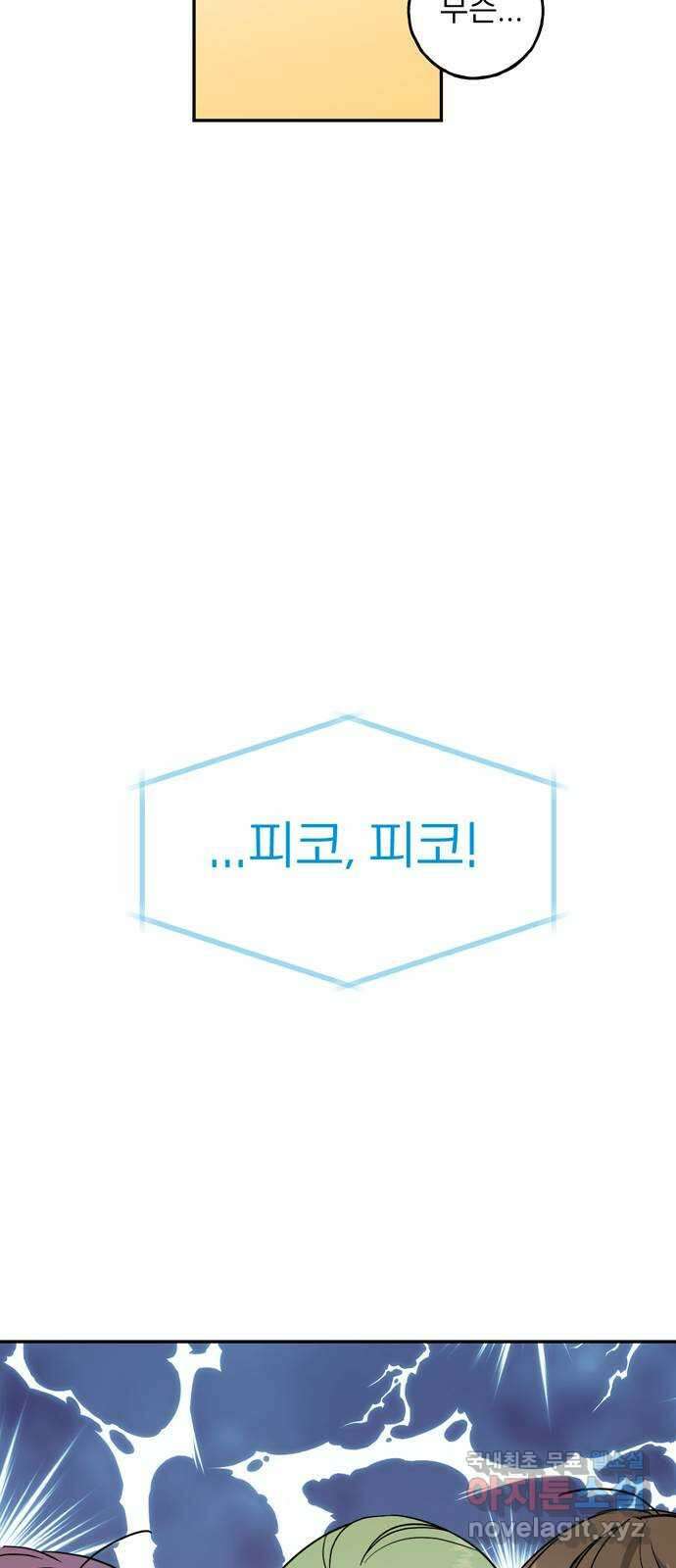 크림슨 하트 14화 - iPS 피코 36