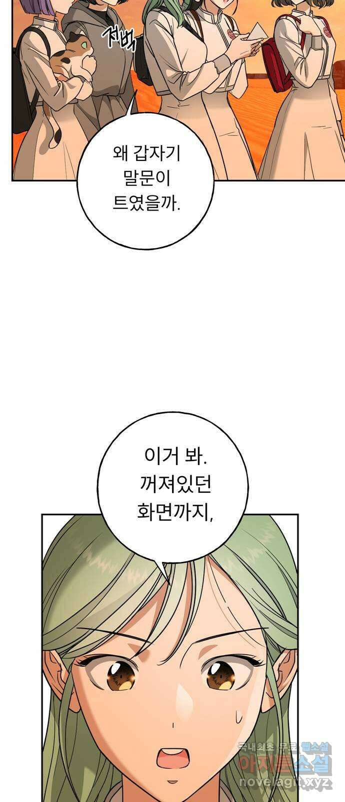 크림슨 하트 14화 - iPS 피코 40