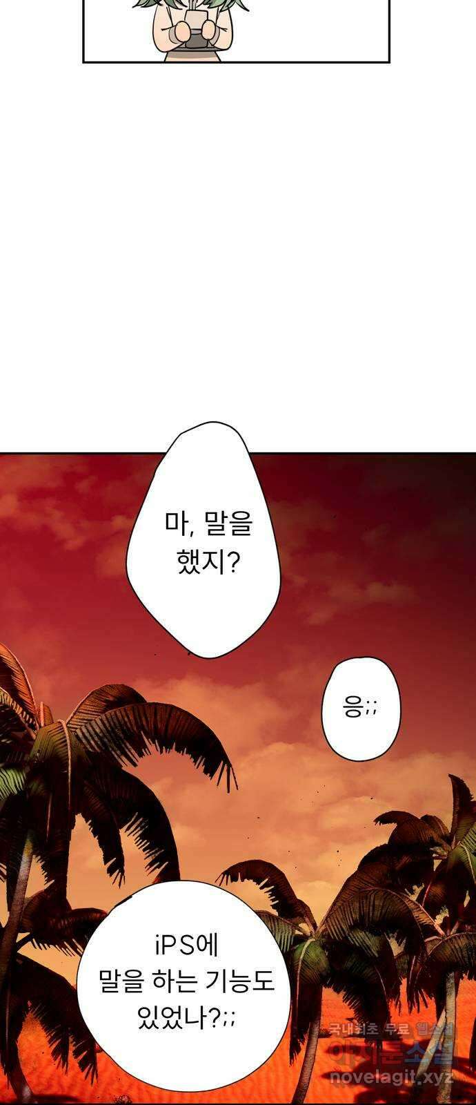 크림슨 하트 14화 - iPS 피코 47