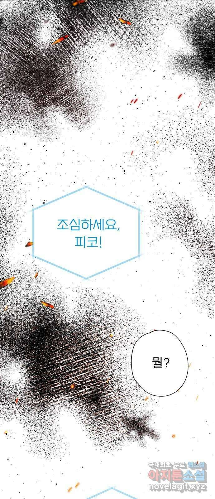 크림슨 하트 14화 - iPS 피코 48