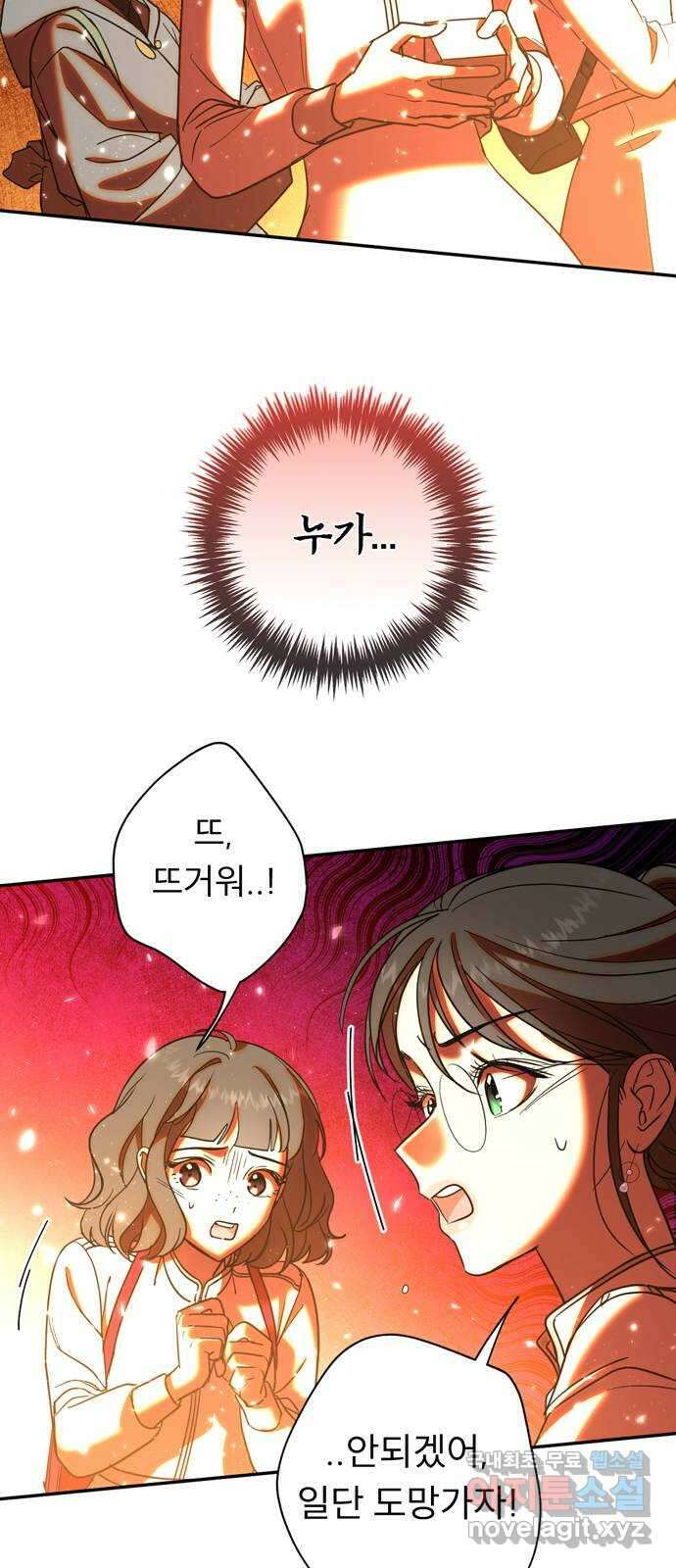 크림슨 하트 14화 - iPS 피코 56