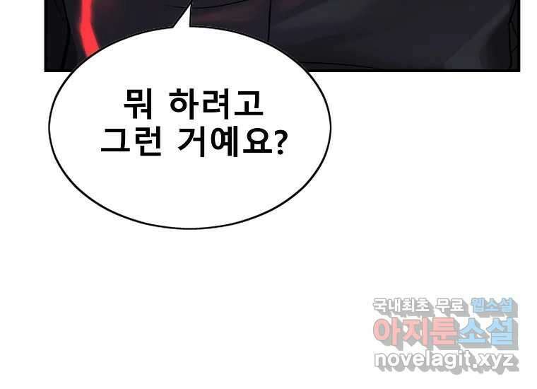 VR히어로 4화 - 악의세력 5