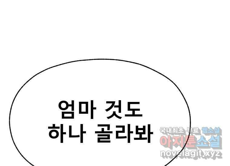 VR히어로 4화 - 악의세력 243