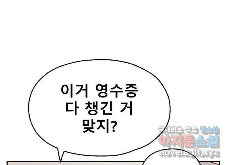 VR히어로 4화 - 악의세력 251