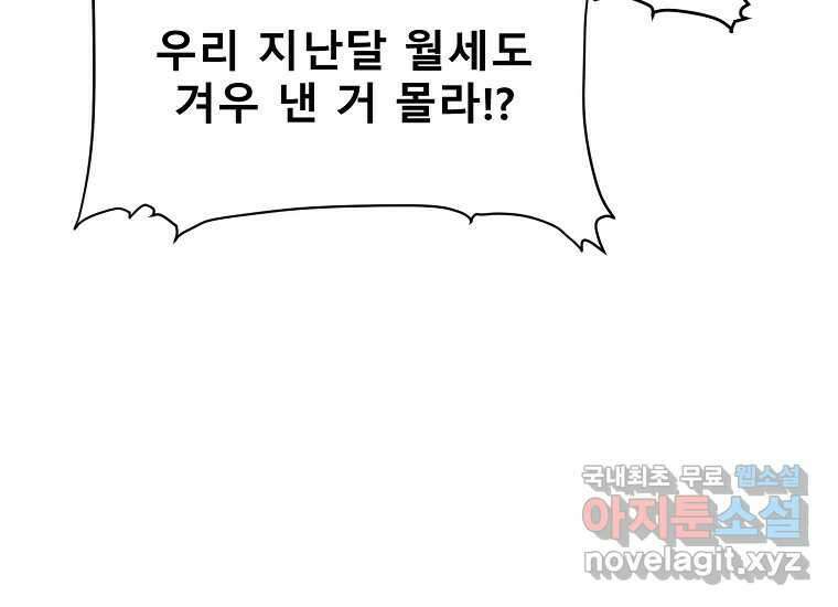 VR히어로 4화 - 악의세력 264